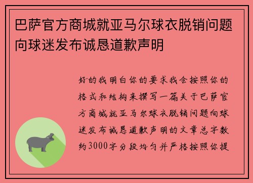 巴萨官方商城就亚马尔球衣脱销问题向球迷发布诚恳道歉声明