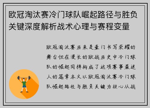 欧冠淘汰赛冷门球队崛起路径与胜负关键深度解析战术心理与赛程变量